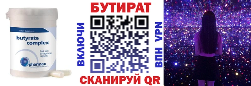 Купить где  Дмитров  БУТИРАТ 99% 