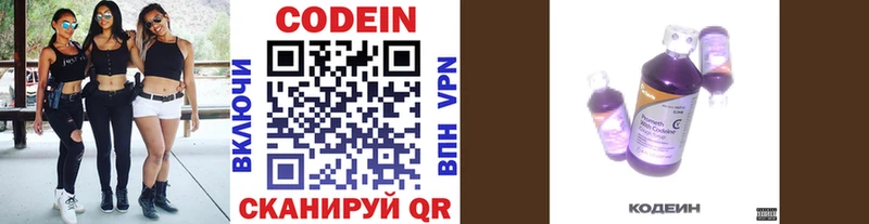 Кодеин напиток Lean (лин)  Купить закладки  Дмитров 
